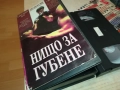 НИЩО ЗА ГУБЕНЕ-VHS VIDEO TAPE 2808251740, снимка 1