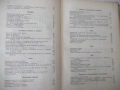 Книга "Учебник по неорганична химия-1част-Д.Баларев" -368стр, снимка 4