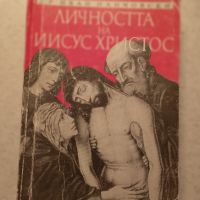 Православни книги и брошури - 5 лв броя, снимка 8 - Специализирана литература - 45415339