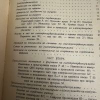 Електрокардиография и векторграфия на сърдечните заболявания -Вл.Буйклийски,1947,стр.125, снимка 3 - Специализирана литература - 45321484