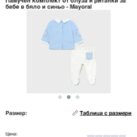 Два комплекта Mayoral, снимка 2 - Комплекти за бебе - 45006739