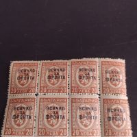 Възпоменателни пощенски марки 20 лева с препечатка ВСИЧКО ЗА ФРОНТА редки за КОЛЕКЦИОНЕРИ 43493, снимка 1 - Филателия - 45297035