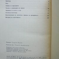 Книга Курс по ветроходство - Александър Чумаков 1986 г., снимка 4 - Учебници, учебни тетрадки - 46018003