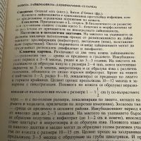 Наръчник по паразитни болести-Г.Генов, снимка 6 - Специализирана литература - 45302255