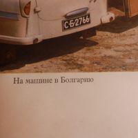 Стар рекламен плакат Болгария, снимка 2 - Колекции - 45142281