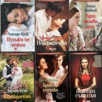 Поредица "Исторически любовни романи". Комплект от 10 книги - 2, снимка 1 - Художествена литература - 45439353