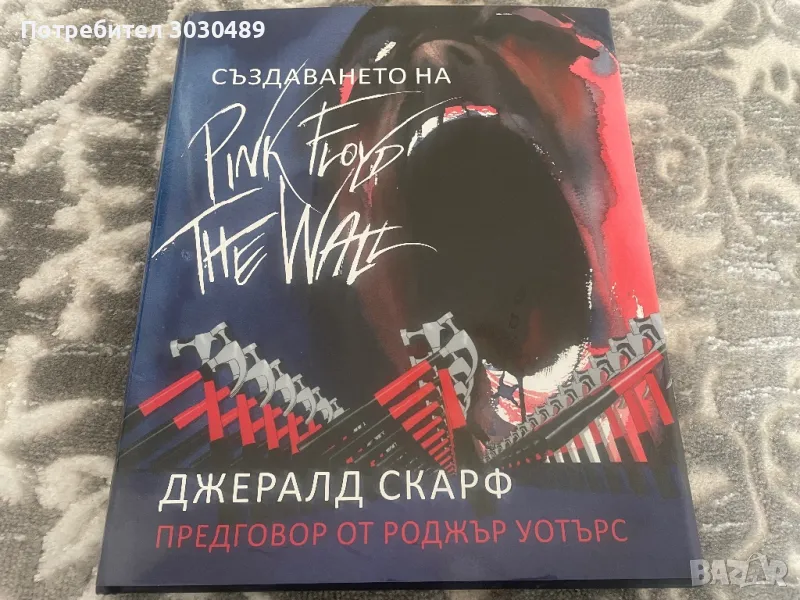 Създаването на Pink Floyd the wall , снимка 1