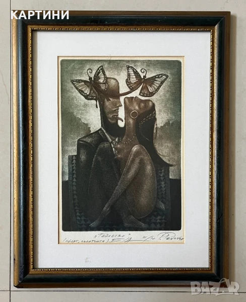 Пламен Пенов (СБХ) картина графика - “Тайнство” 1997 г., снимка 1