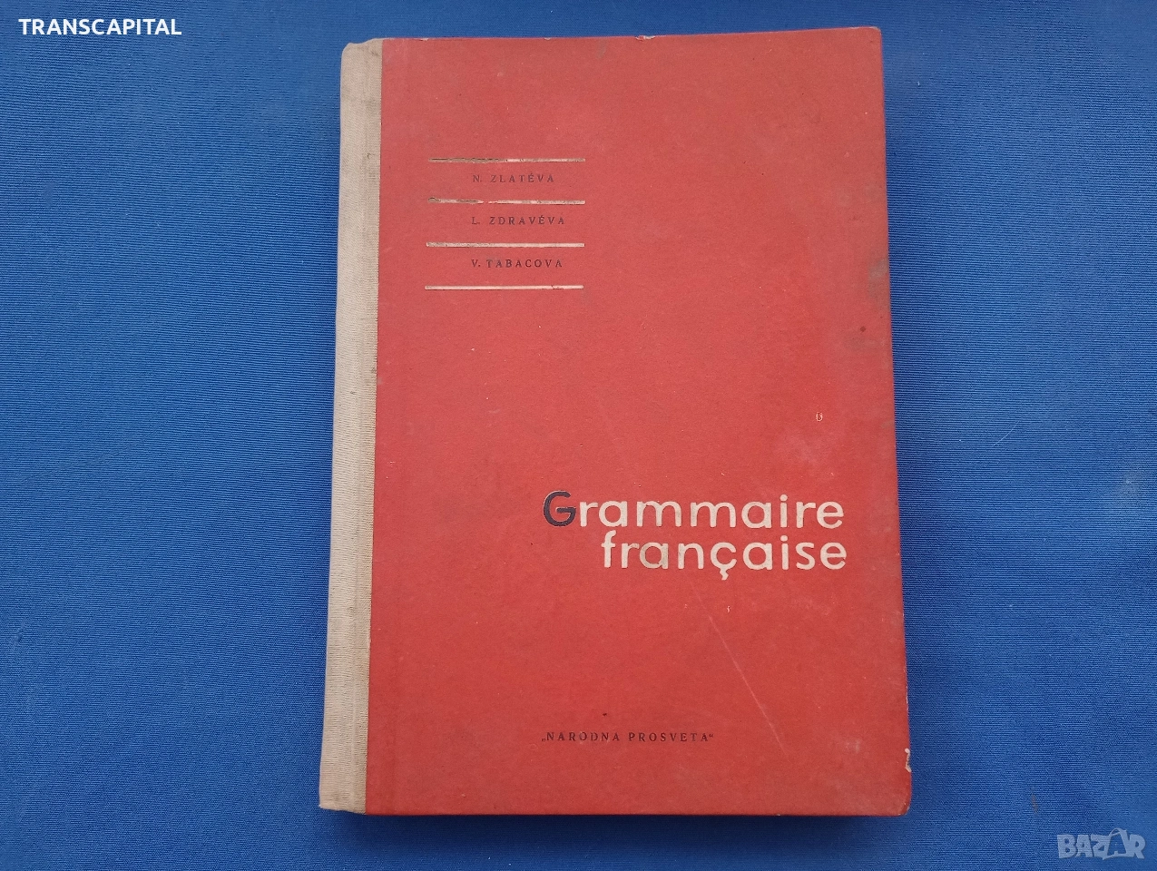Френски език, граматика., снимка 1