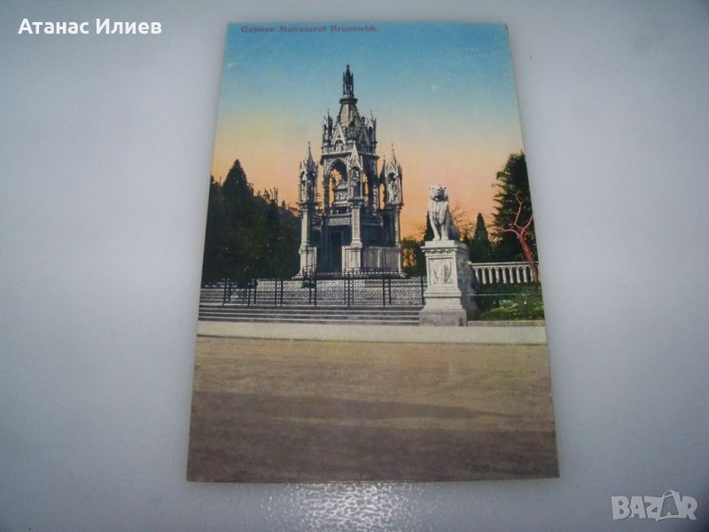 Стара пощенска картичка от Женева, Швейцария - Monument Brunswick, снимка 1