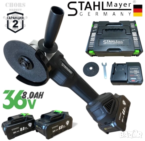 Немски Акумулаторен 125мм Ъглошлайф StahLMayer 36V 8,0AH , снимка 1