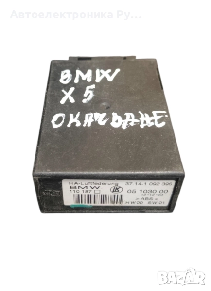 BMW 5 E39 МОДУЛ КОНТРОЛЕР НА ОКАЧВАНЕ NIVO 1092396 05103000, снимка 1