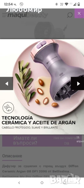 Сешоар и дифузер Bellissima My Pro Diffon с керамика и арган , снимка 1