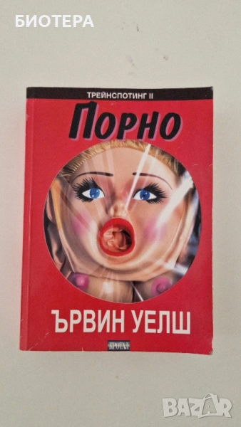 Ървин Уелш, Порно, снимка 1