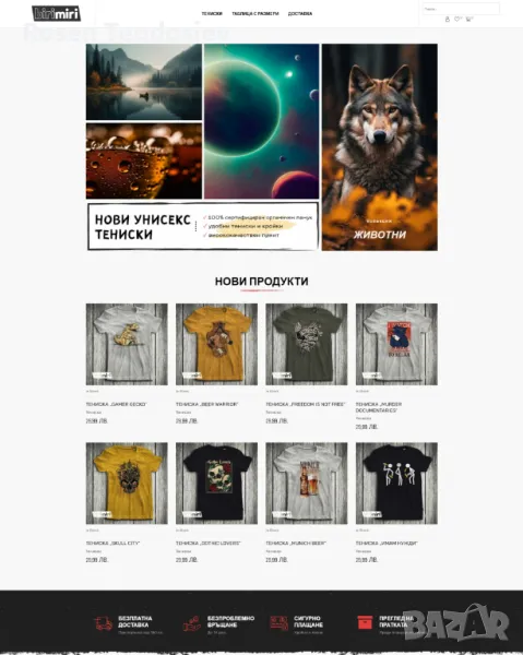 Продава се готов онлайн магазин за тениски и суитчъри, снимка 1