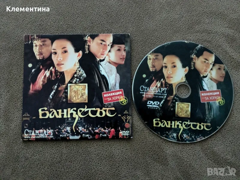 банкетът - DVD филм, снимка 1