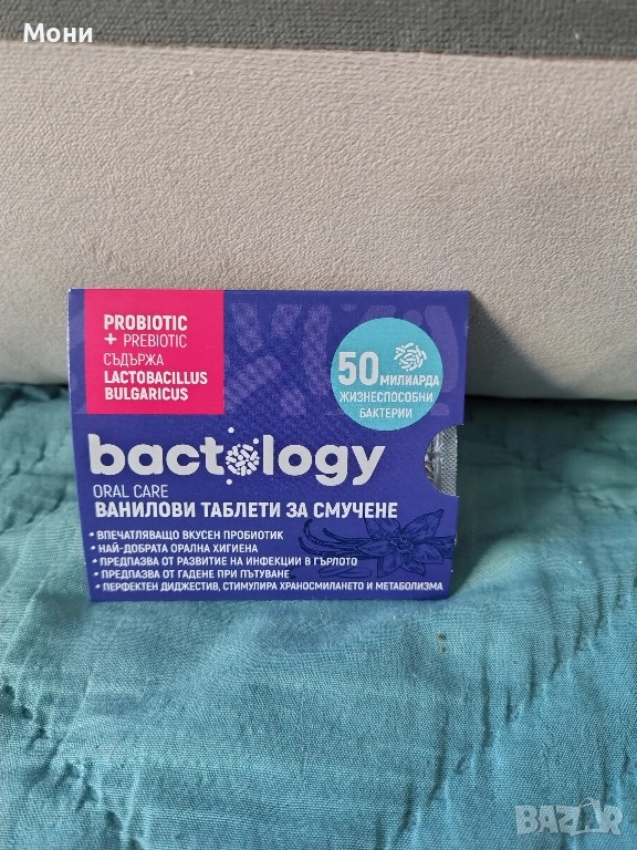 Хранителни добавки, Пробиотични пастили, Бактоджой таблетки , снимка 1