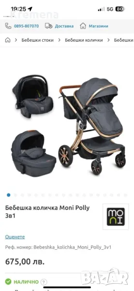 Бебешка количка Moni 3 в 1, снимка 1