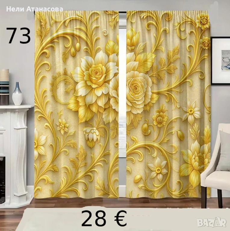 Завеси 2 броя, снимка 1