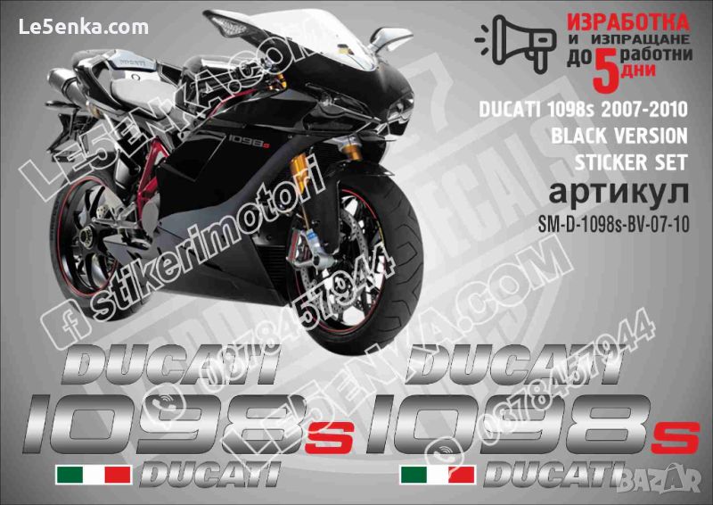 DUCATI 1098s 2007-2010 BLACK VERSION SM-D-1098s-BV-07-10, снимка 1