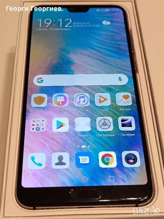 Huawei P20 Pro + калъф и кутия, снимка 1
