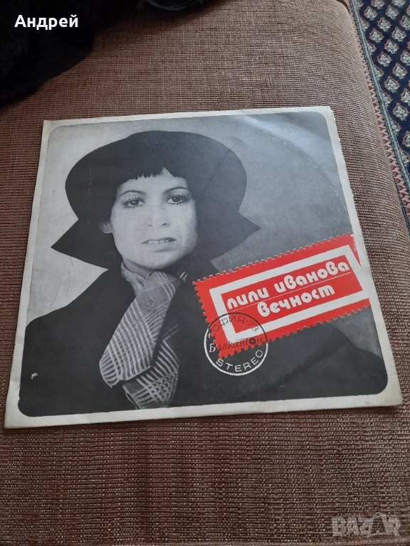 Грамофонна плоча Лили Иванова Вечност, снимка 1