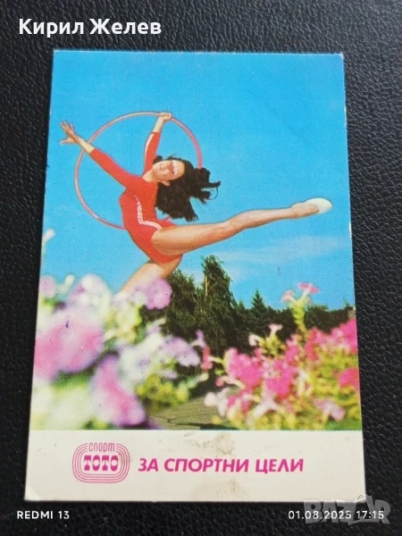Старо календарче 76г. от соца СПОРТ ТОТО ХУДОЖЕСТВЕНА ГИМНАСТИКА за КОЛЕКЦИЯ 35364, снимка 1