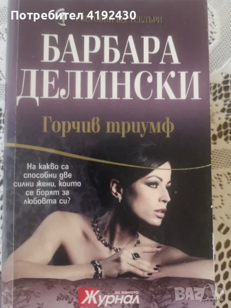 Продавам книги , снимка 1