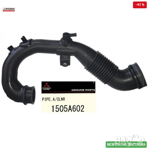 Въздуховод 1505A602 Mitsubishi Outlander, снимка 1