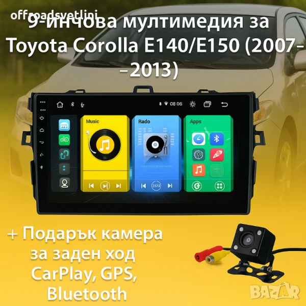 Мултимедия Android CarPlay за Toyota Corolla + ПОДАРЪК Камера, снимка 1