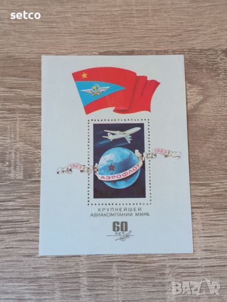 СССР Блок Аерофлот 1983 г., снимка 1