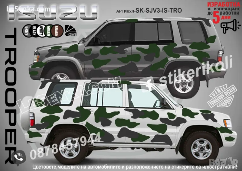 Isuzu Trooper SK-SJV3-SU-TRO Кaмуфлаж Офроуд Джип Пикап Лодка Camouflage Off-Road стикери, снимка 1