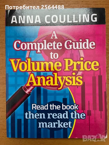 A Complete Guide to Volume Price Analysis, снимка 1