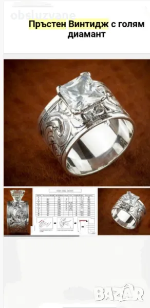 Пръстен Винтидж , снимка 1