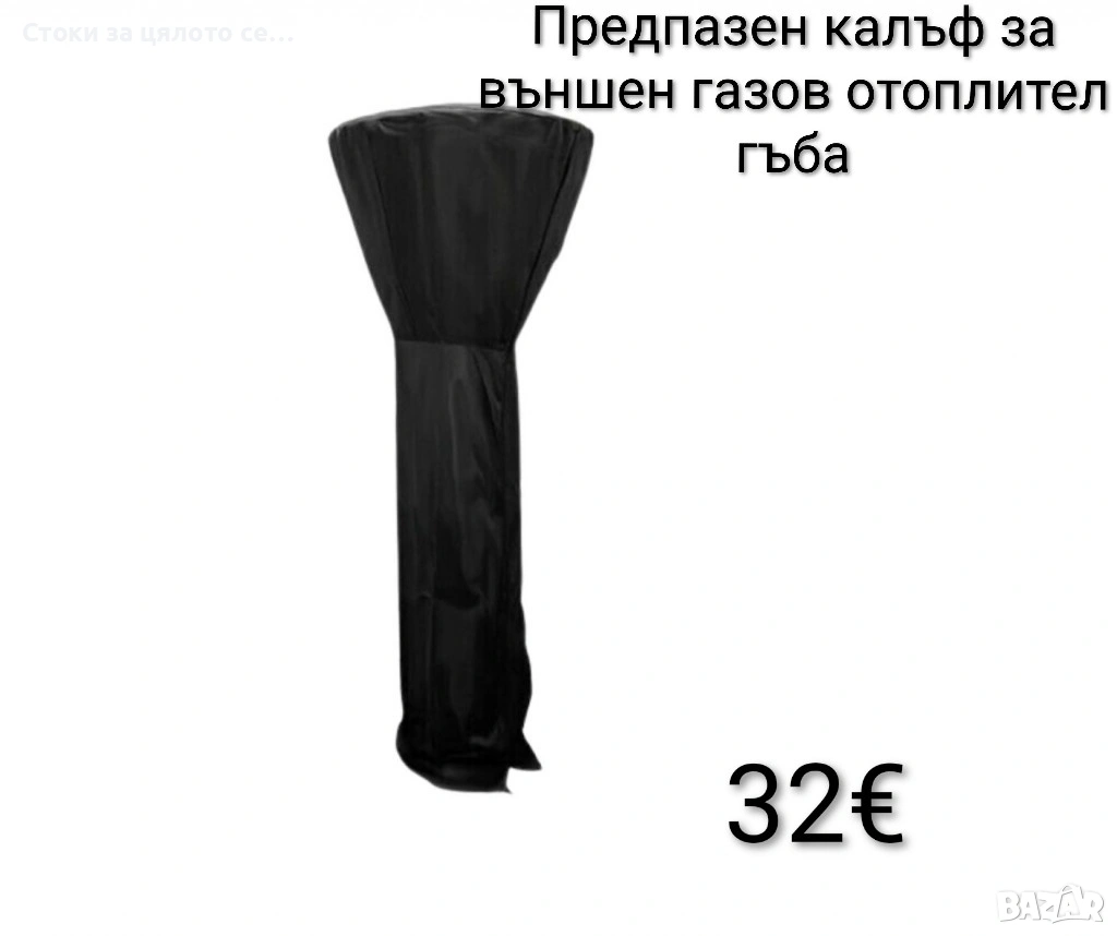Предпазен калъф за външен газов отоплител , снимка 1