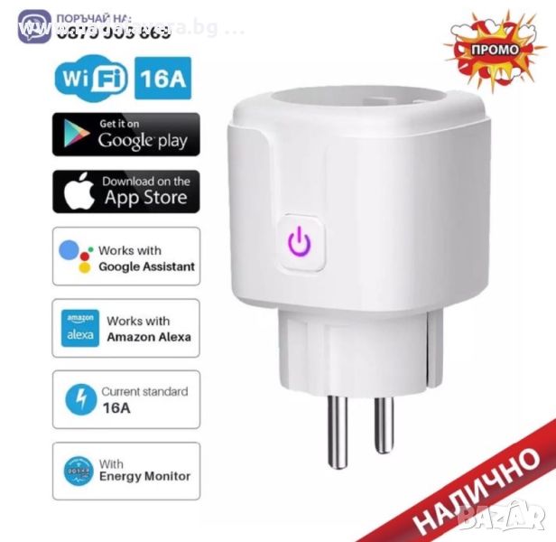 Смарт Контакт / Smart Plug WiFi / Smart Home Google Home / Alexa 16/20A, снимка 1