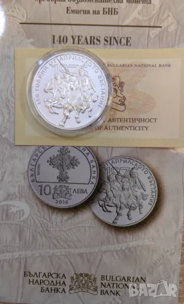 10 лева 2016 година "140 години от Априлско въстание", снимка 1