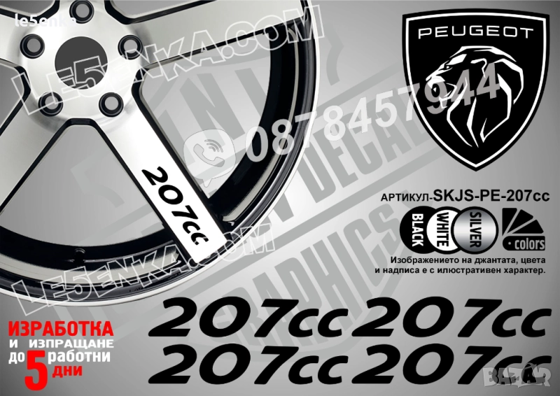 Peugeot 207сс надписи за спици, снимка 1
