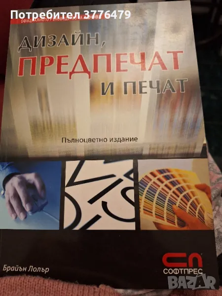 Дизайн,предпечатна и печат Брайън Лолър , снимка 1