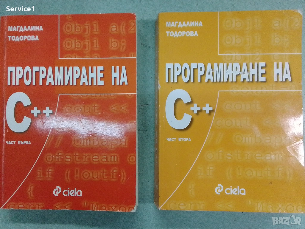 Програмиране на C++ МагдалинаТодорова, снимка 1