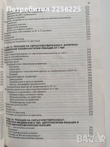 Имунология, снимка 9 - Специализирана литература - 53933854