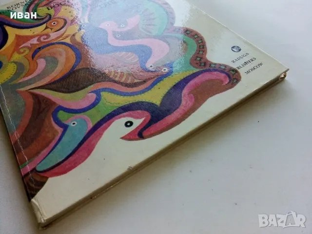 Fairy tales - Kornei Chukovski - 1984г., снимка 10 - Детски книжки - 50111608