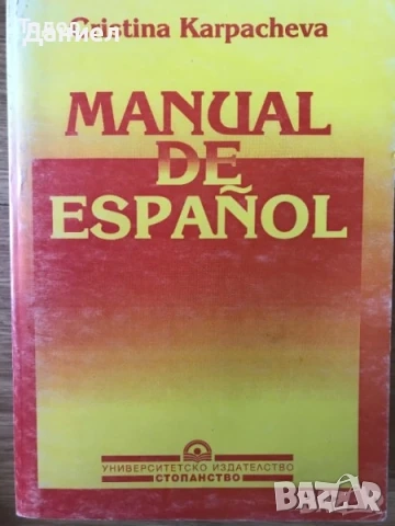учебници  испански Manual de español френски немски английски граматика гръцки история , снимка 4 - Други - 38883201