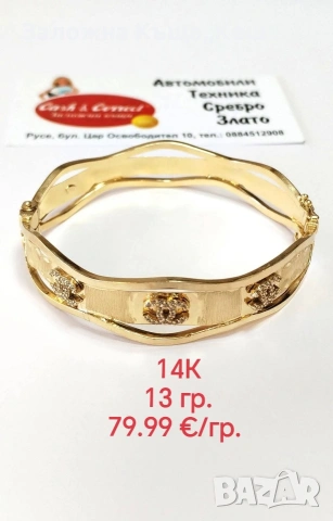 Златна дамска гривна 14К.Тегло 13 гр.Цена 1040 €.