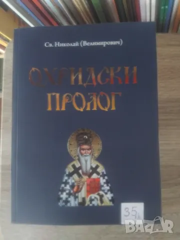 ХРИСТИЯНСКИ КНИГИ, снимка 3 - Художествена литература - 47951656