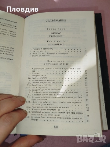 Клетниците том 3 , снимка 12 - Художествена литература - 52268148