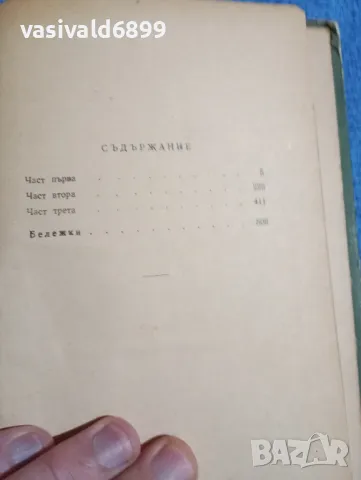 Лев Толстой - Възкресение , снимка 5 - Художествена литература - 50116279