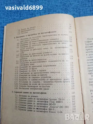 Петър Кънчев - Ремонт и поддържане на магнитофоните , снимка 7 - Специализирана литература - 47682236