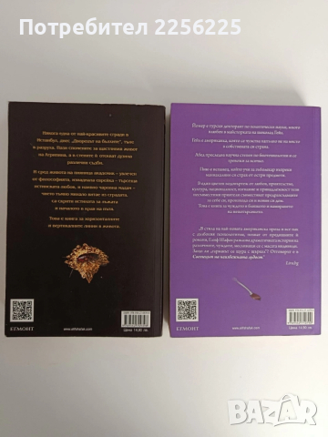 ЛОТ Елиф Шафак, снимка 2 - Художествена литература - 52849670