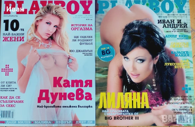 Списания "Playboy, февруари 2007, февруари 2009
